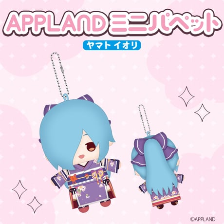 APPLAND ミニパペット