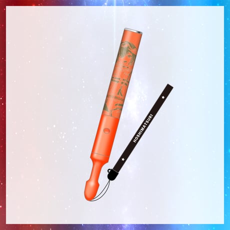 【在庫販売/星祭グッズ】ペンライト