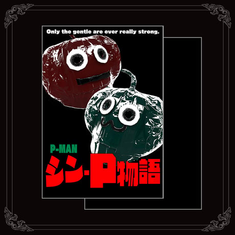 【シン・P物語】パンフレット