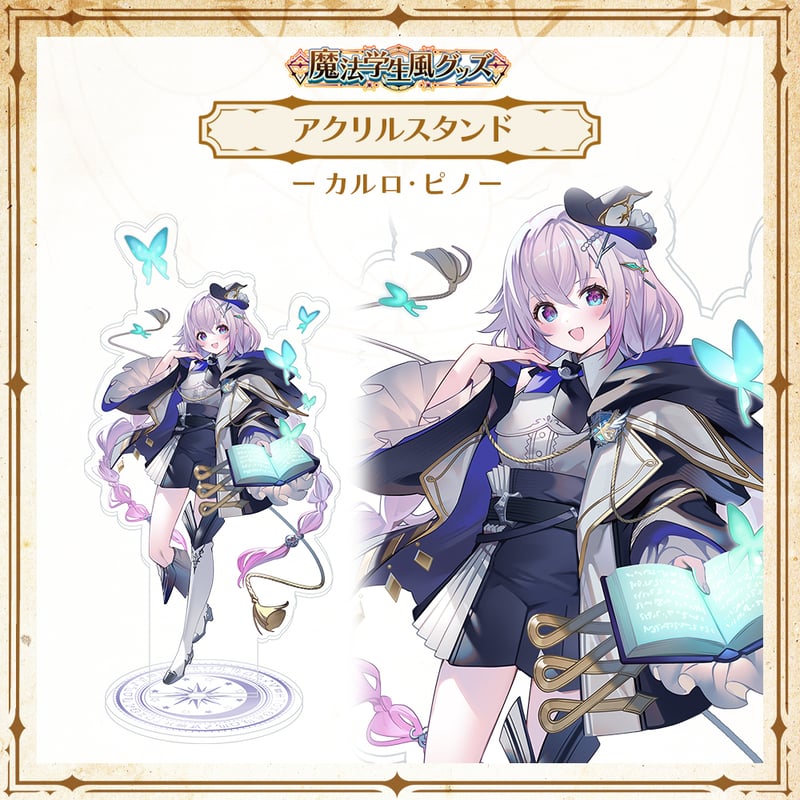 APP LAND 魔法学生風グッズ】アクリルスタンド カルロ・ピノ | APPLAND