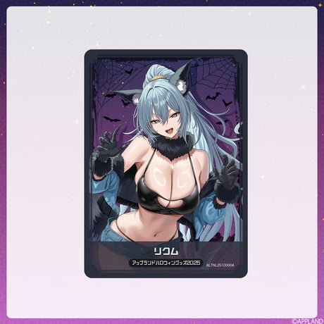 【アップランドハロウィングッズ2025】ランダムコレクションカード