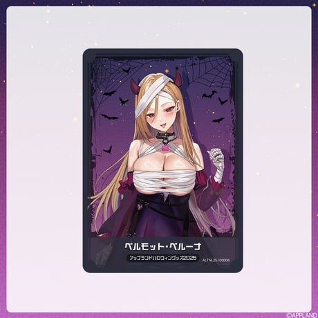 【アップランドハロウィングッズ2025】ランダムコレクションカード