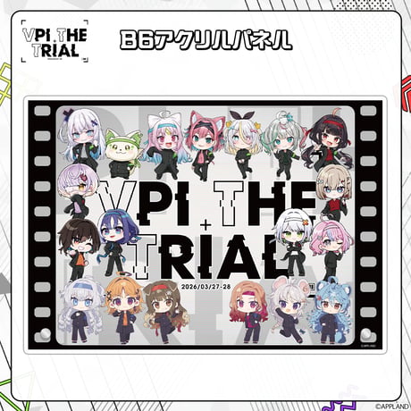 【事後販売 VPI THE TRIAL】B6アクリルパネル