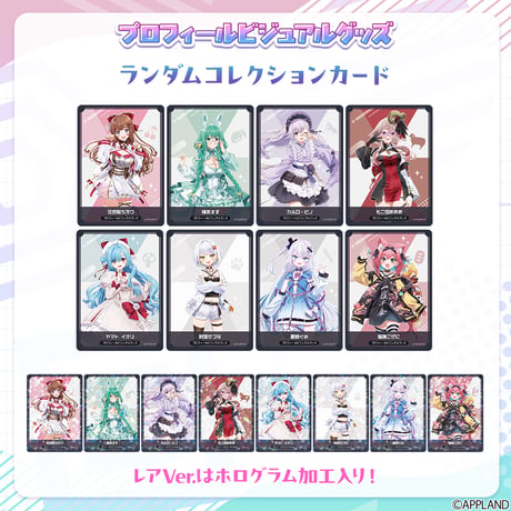 【プロフィールビジュアルグッズ】ランダムコレクションカード（3枚入り）