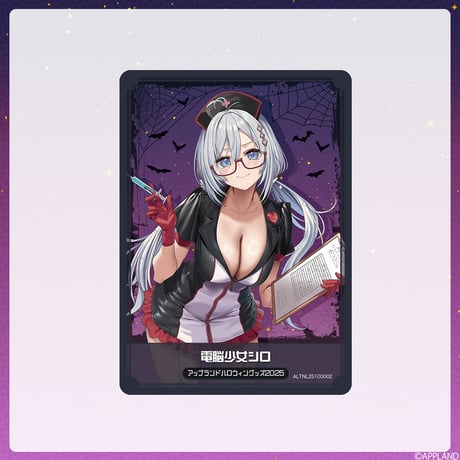 【アップランドハロウィングッズ2025】ランダムコレクションカード