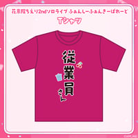 【事後受注販売 ふぁんしーふぁんきーぱれーど】Tシャツ