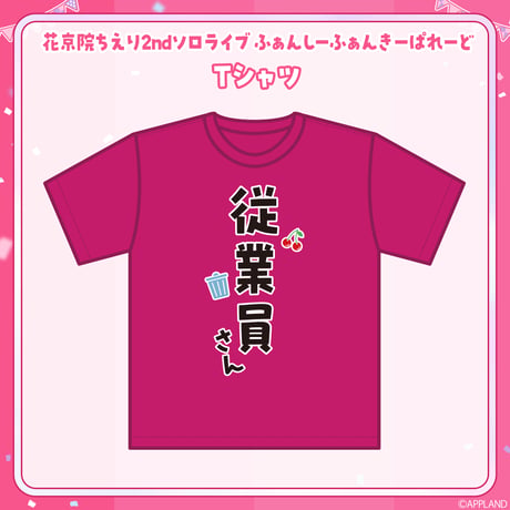 【事後受注販売 ふぁんしーふぁんきーぱれーど】Tシャツ