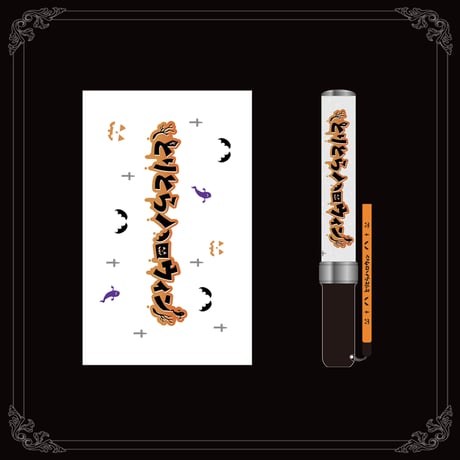 【在庫販売】 とりとらハロウィン応援キングブレード