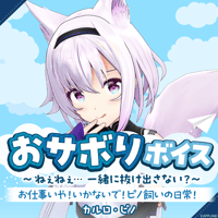 もこ田めめめ【新生活ボイス】 | APPLAND OFFICIAL SHOP
