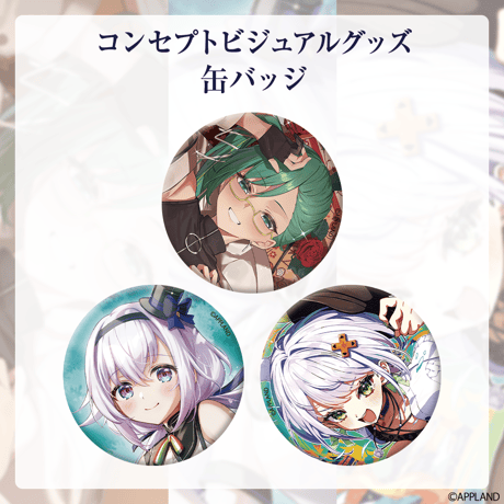 【コンセプトビジュアルグッズ】缶バッジ