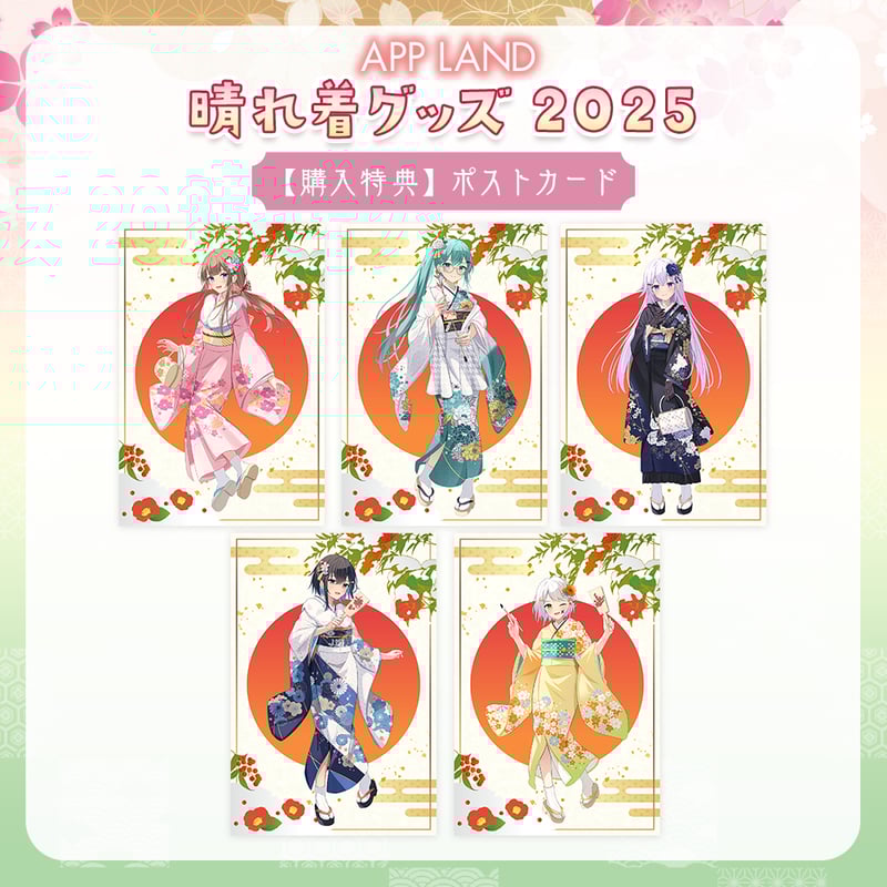 APPLAND晴れ着グッズ2025】ランダムチェキ風カード | APPLAND OFFICI