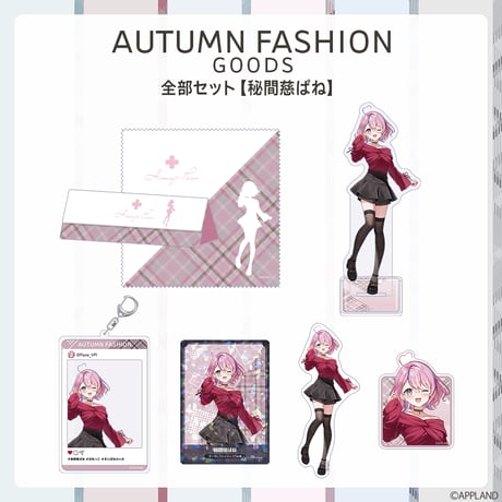 WEST グッズ 専用 APPLAND OFFICIAL SHOP