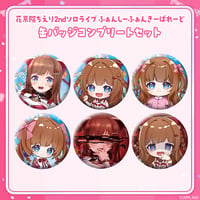 【事後受注販売 ふぁんしーふぁんきーぱれーど】缶バッジコンププリート