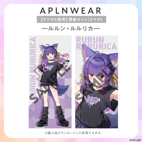 【アプランウェアVol.4】スマホ壁紙セット ルルン・ルルリカ