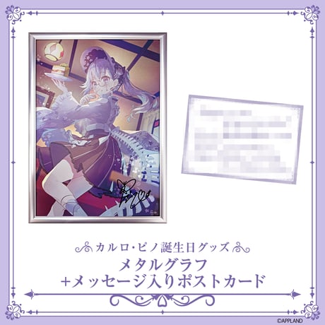 【カルロ・ピノ 誕生日記念グッズ2025】メタルグラフ+メッセージカード