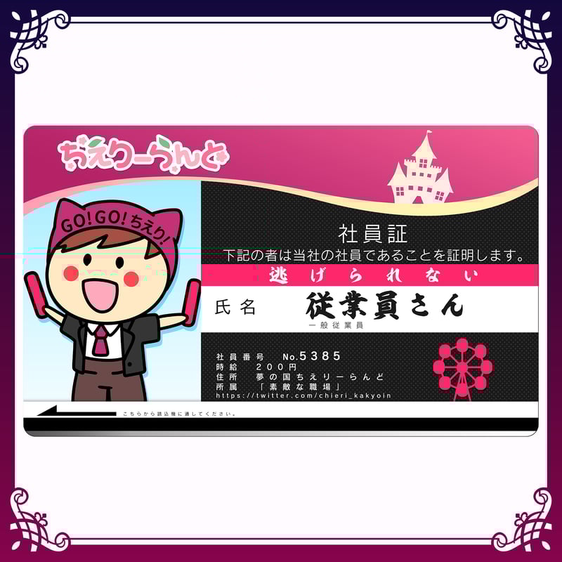 花京院ちえり1stソロライブグッズ】従業員 コンプリートセット