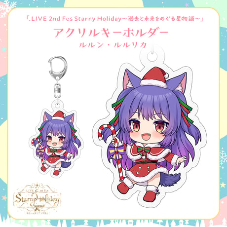 【.LIVEクリスマスイベントグッズ】ルルン・ルルリカ クリスマスアクリルキーホルダー