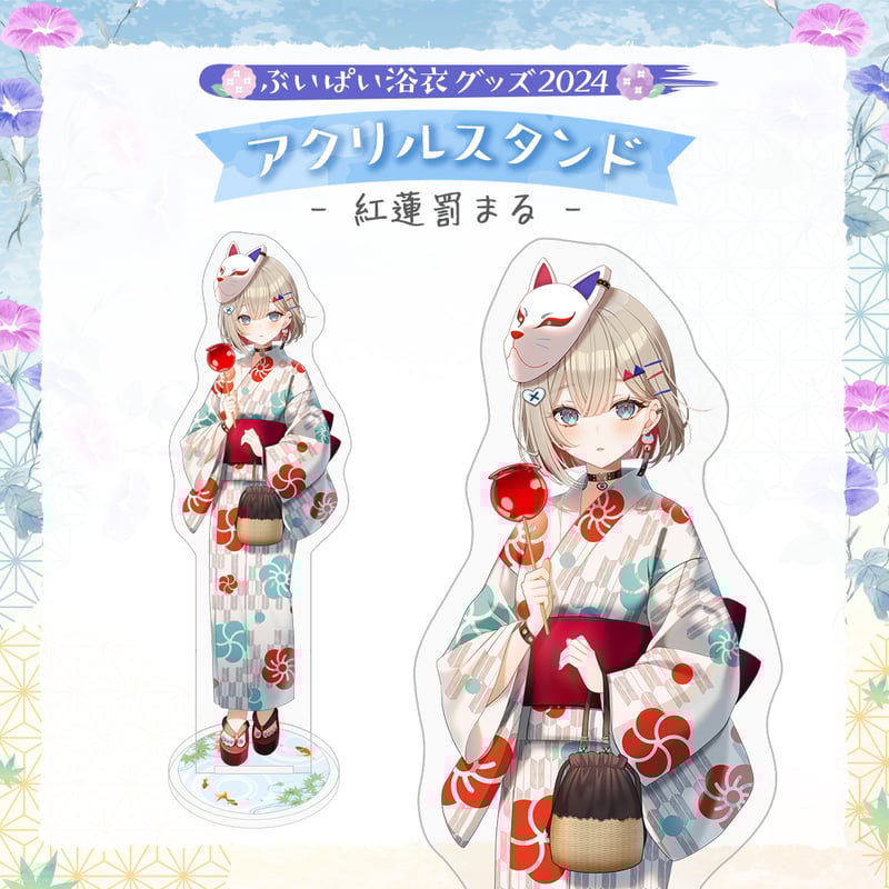 カベポスター 2024夏フェス 浴衣 アクスタ カベポスター 2024夏フェス 浴衣 アクスタ カベポスター 2024夏
