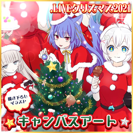 【どっとライブクリスマス2021グッズ】キャンバスアート