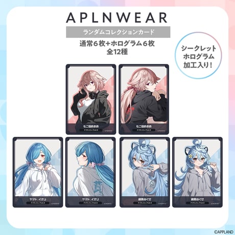 【アプランウェア Vol.3】ランダムコレクションカード