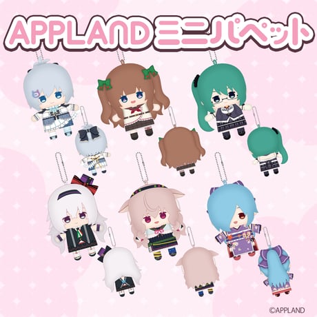 APPLAND ミニパペット