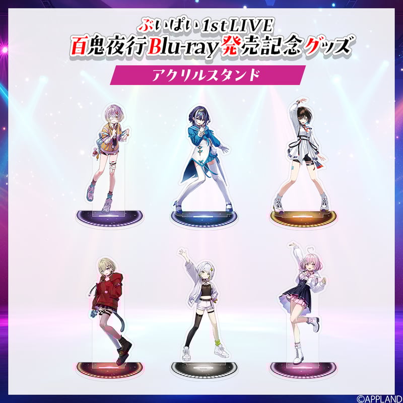 ぶいぱい 1st LIVE 〜百鬼夜行〜】アクリルスタンド | APPLAND