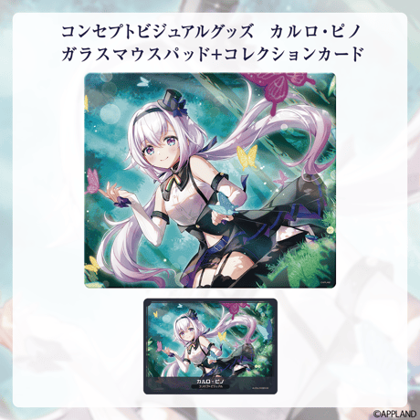 【コンセプトビジュアルグッズ】ガラスマウスパッド