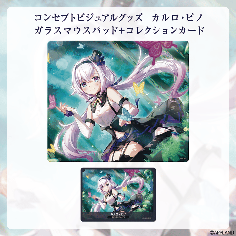 コンセプトビジュアルグッズ】ガラスマウスパッド | APPLAND OFFICIAL SHOP