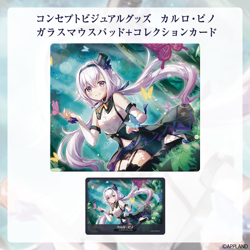コンセプトビジュアルグッズ】ガラスマウスパッド | APPLAND OFFICIAL SHOP