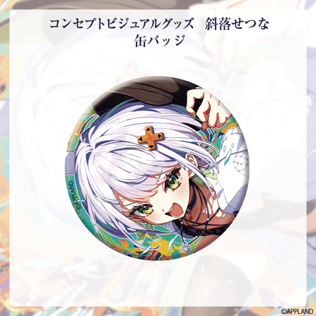 【コンセプトビジュアルグッズ】缶バッジ