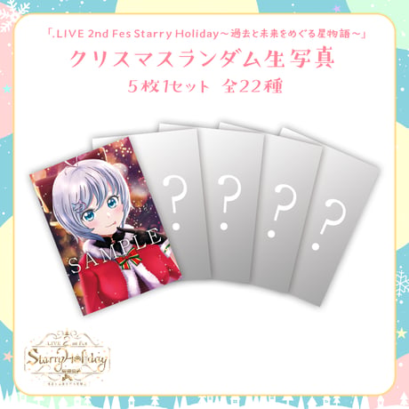 【.LIVEクリスマスイベントグッズ】クリスマスランダム生写真