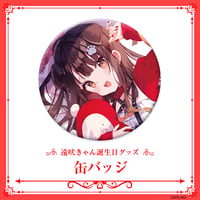 【遠吠きゃん誕生日記念グッズ2025】缶バッジ