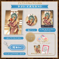 【アップランドバレンタイン2026グッズ】ヤマト イオリセット