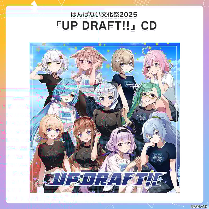 はんぱない文化祭2025】「UP DRAFT!!」CD | APPLAND OFFICIAL