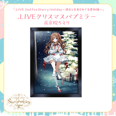 【.LIVEクリスマスイベントグッズ】花京院ちえり .LIVEクリスマスパブミラー