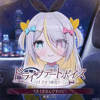 【ドライブデートボイス~2人きりの車内で・・・~】蜂蜜ぷりん