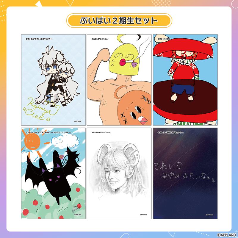 はんぱない文化祭2025】ポストカード | APPLAND OFFICIAL SHOP