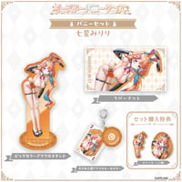 【イースターバニーグッズ】バニーセット 七星みりり