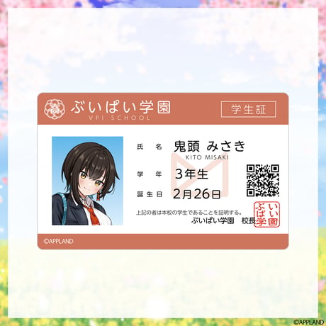【学生服グッズ2025】ランダム学生証風カード