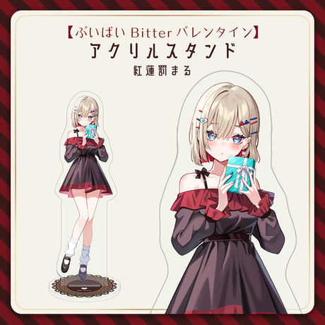 【ぶいぱい Bitter バレンタイン】紅蓮罰まる アクリルスタンド