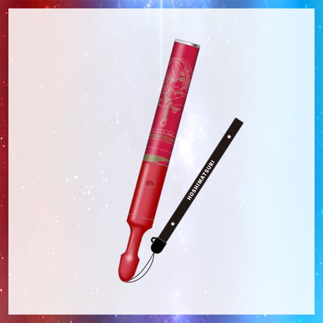 【在庫販売/星祭グッズ】ペンライト