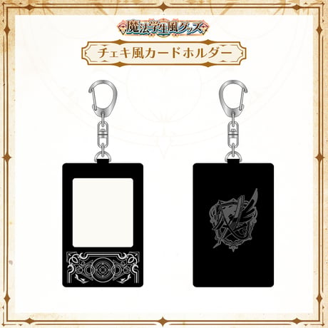 【APP LAND 魔法学生風グッズ】チェキ風カードホルダー