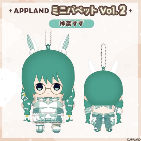 【APPLANDミニパペットVol.2】ミニパペット