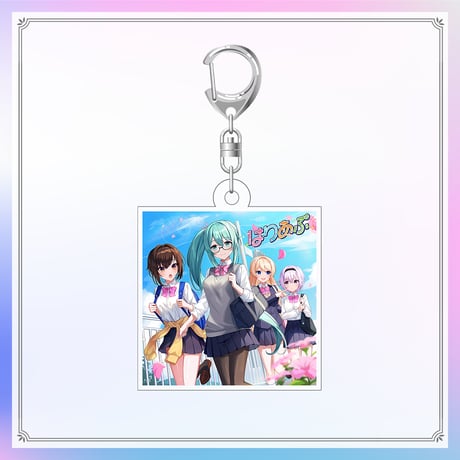 【シャッフルオリソングッズ】アクリルキーホルダー