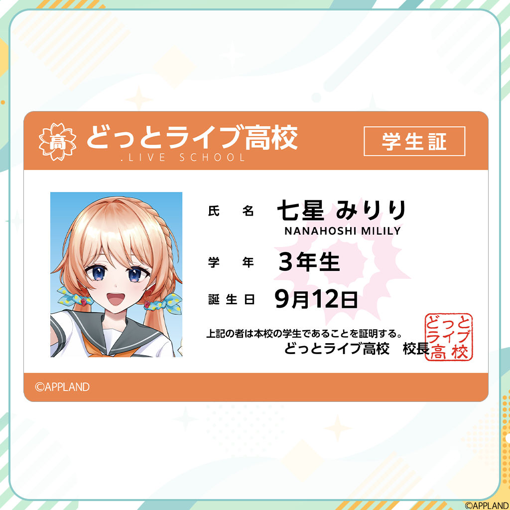 おしゃべり祭り大阪】学生証風カード(4枚1セット) | APPLAND OFFICIAL SHOP