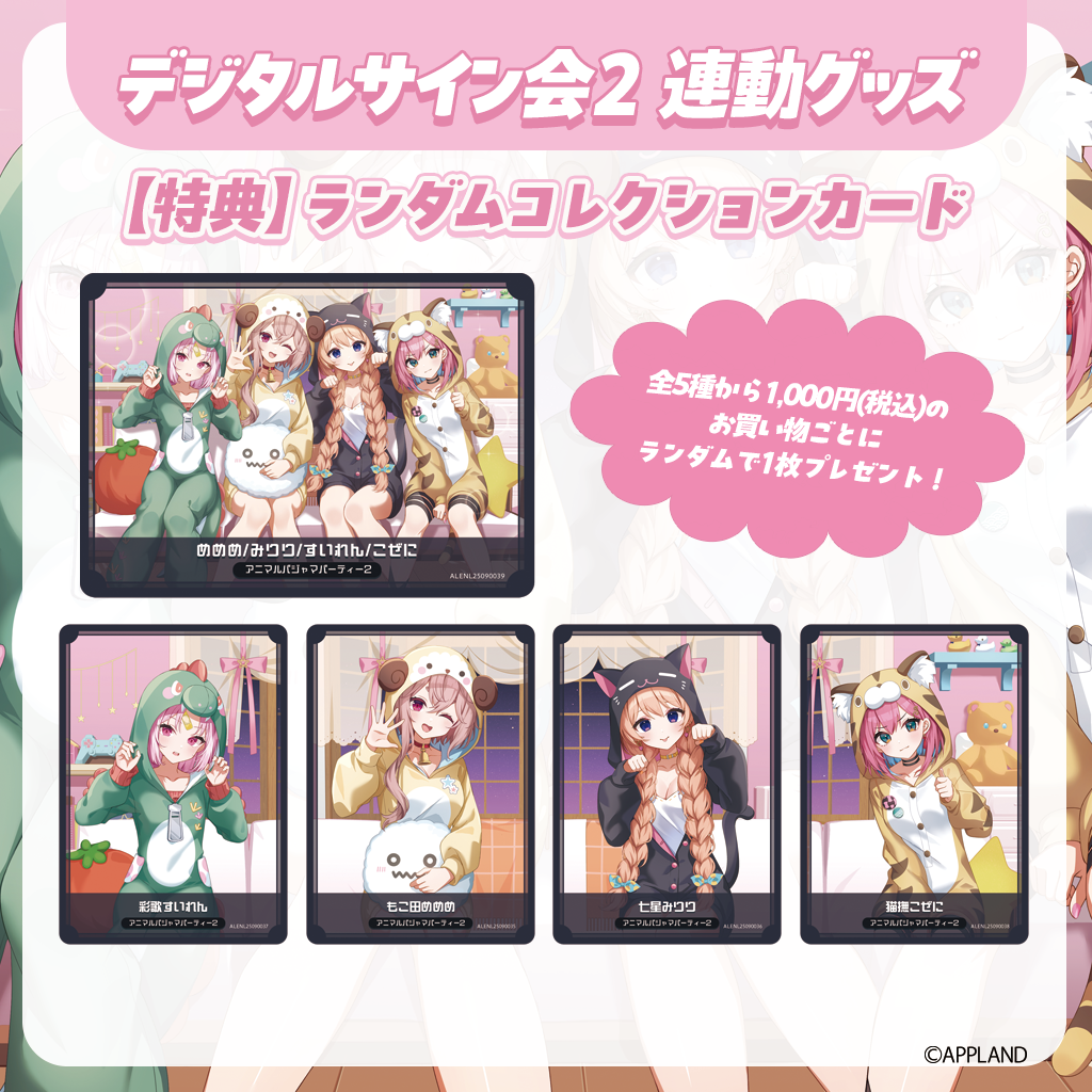 デジタルサイン会2 連動グッズ】アクリルパネル | APPLAND OFFICIAL SHOP