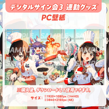 【デジタルサイン会3 連動グッズ】PC壁紙セット