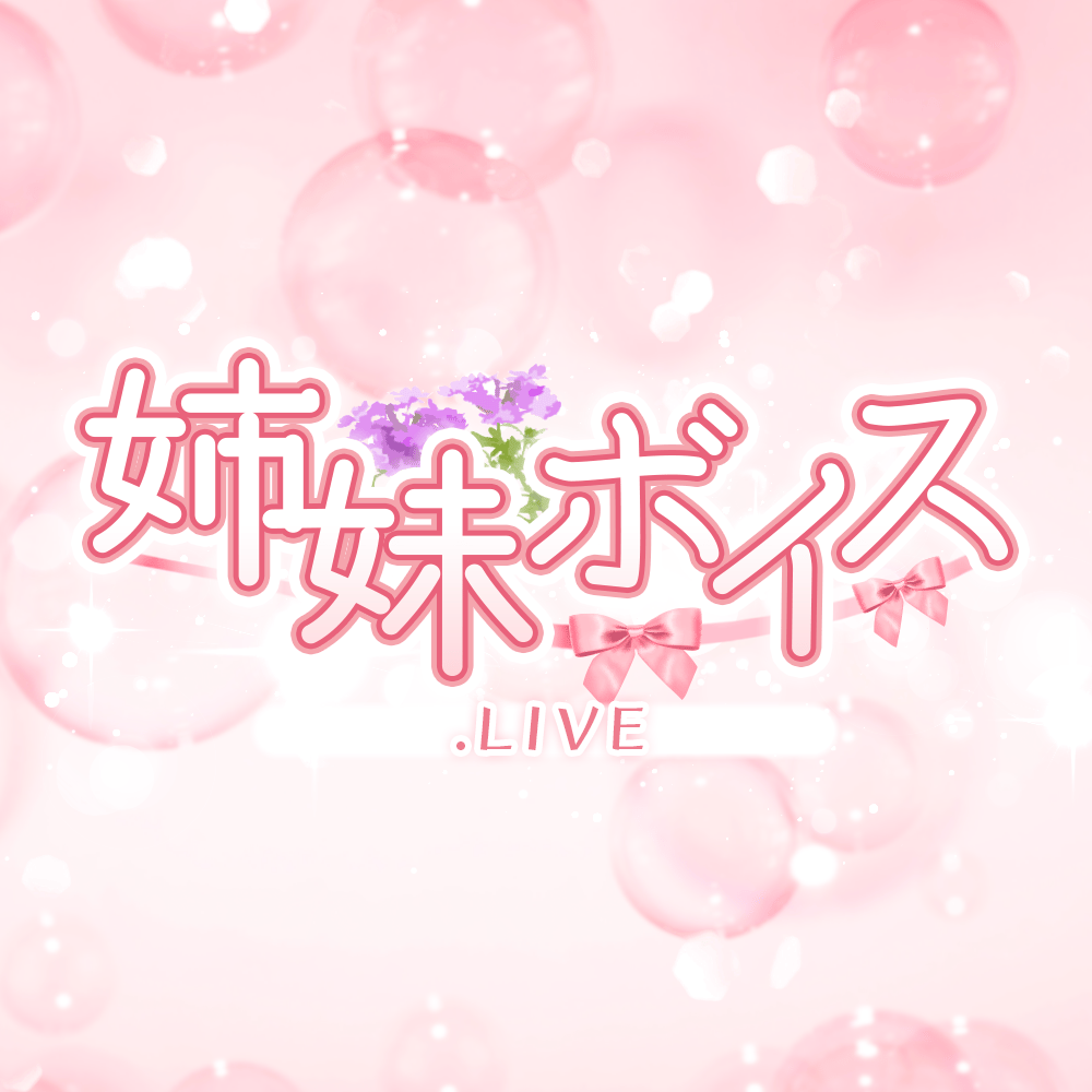 再販】.LIVEコンプリートセット【姉妹ボイス】 | APPLAND OFFICIAL SHOP