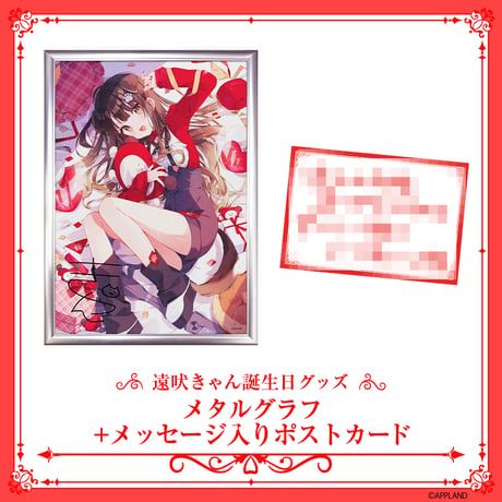 【遠吠きゃん誕生日記念グッズ2025】メタルグラフ+メッセージカード