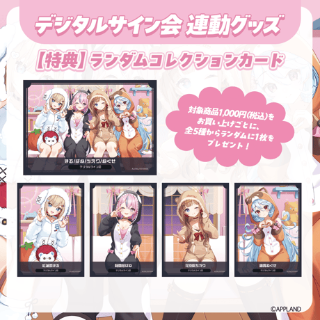 【デジタルサイン会 連動グッズ】アクリルスタンド